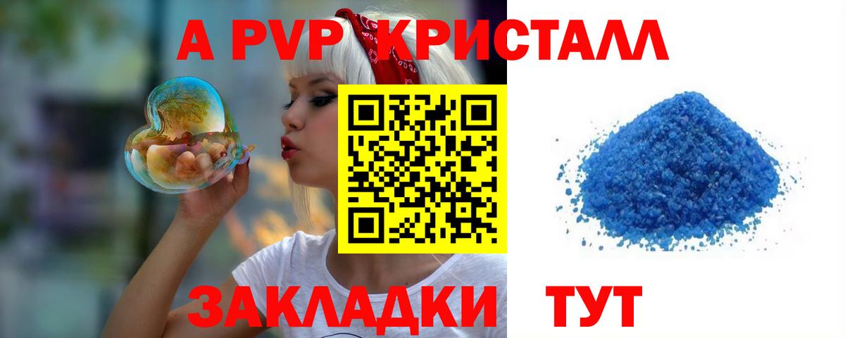 А ПВП VHQ  A-PVP Crystall  Alfa_PVP кристаллы  Вход с VPN  Орск 