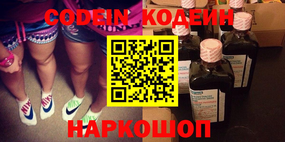 Кодеин напиток Lean (лин) Орск