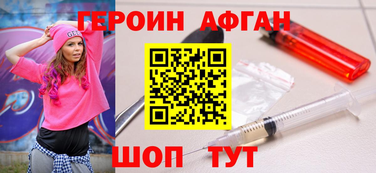 ГЕРОИН хмурый Орск