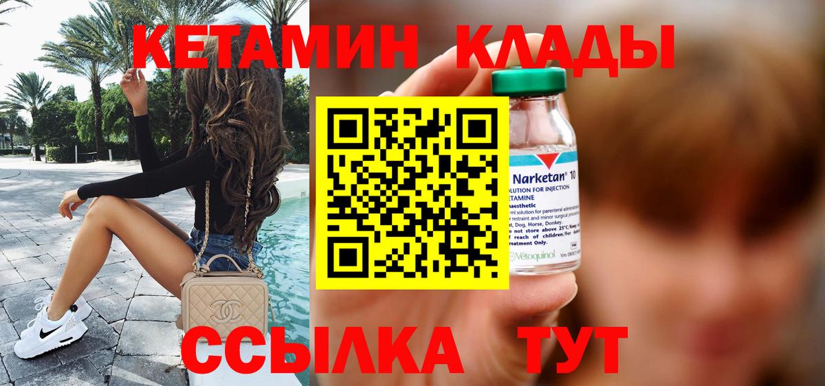 Орск  Кетамин VHQ  Вход с VPN  КЕТАМИН ketamine 