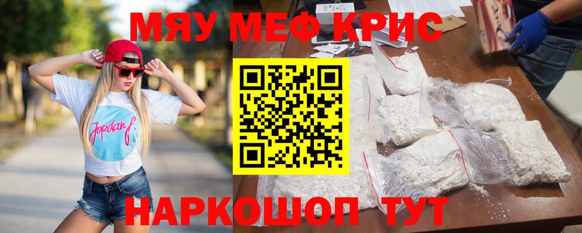 Меф мяу мяу мука Орск