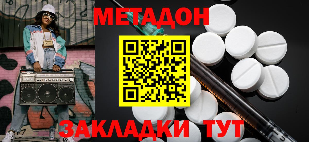 МЕТАДОН кристалл  Вход с VPN  Орск 